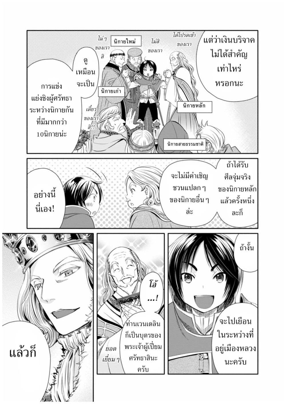 Hachinan tte, Sore wa Nai Deshou! page 16