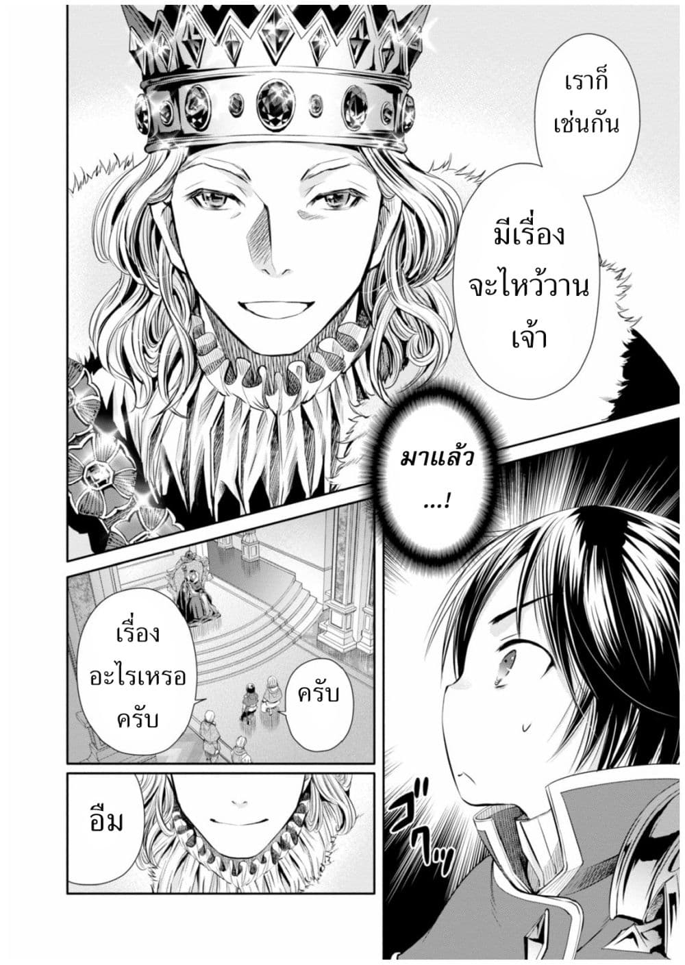 Hachinan tte, Sore wa Nai Deshou! page 17