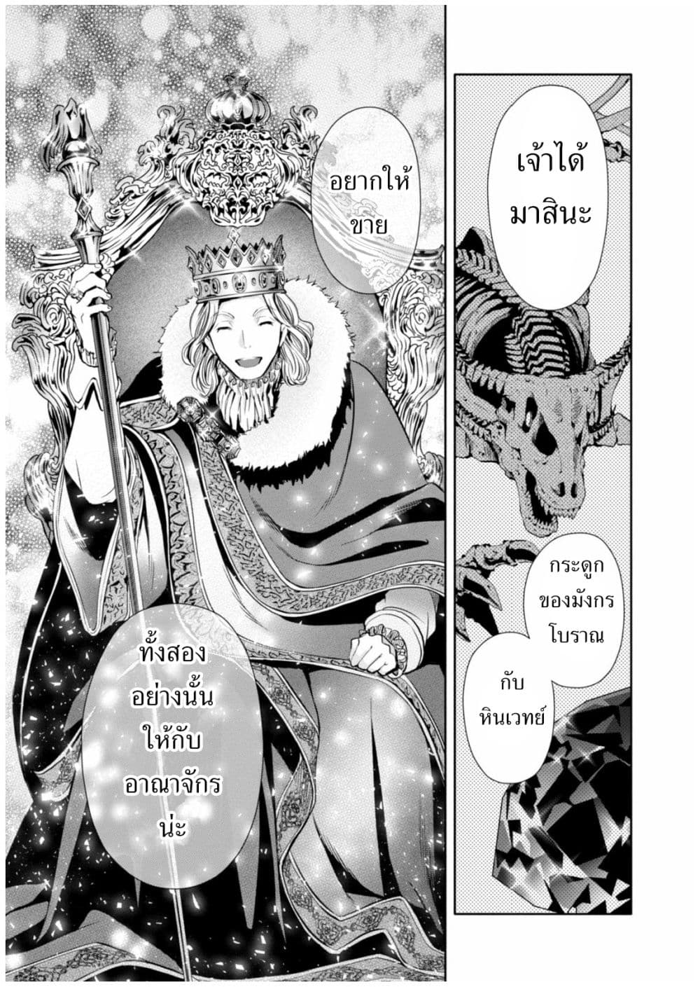 Hachinan tte, Sore wa Nai Deshou! page 18