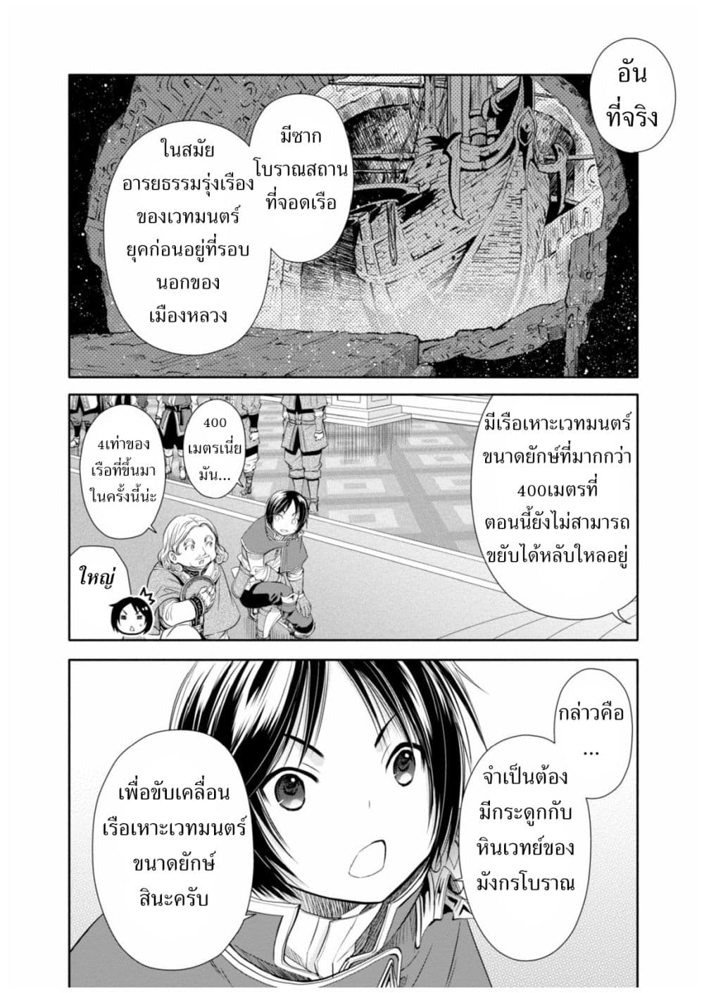 Hachinan tte, Sore wa Nai Deshou! page 19