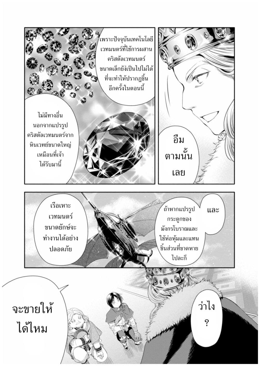 Hachinan tte, Sore wa Nai Deshou! page 20