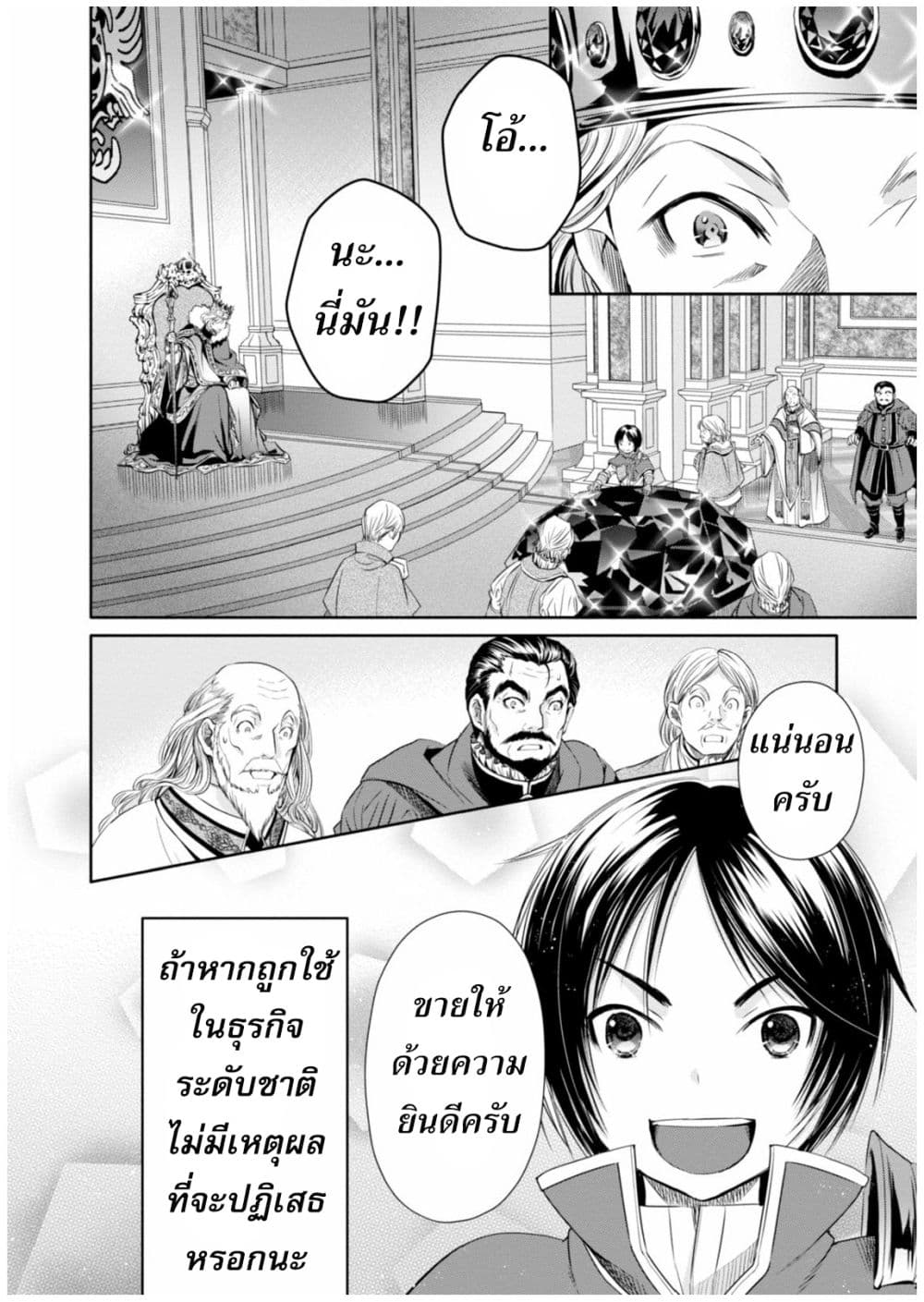 Hachinan tte, Sore wa Nai Deshou! page 21