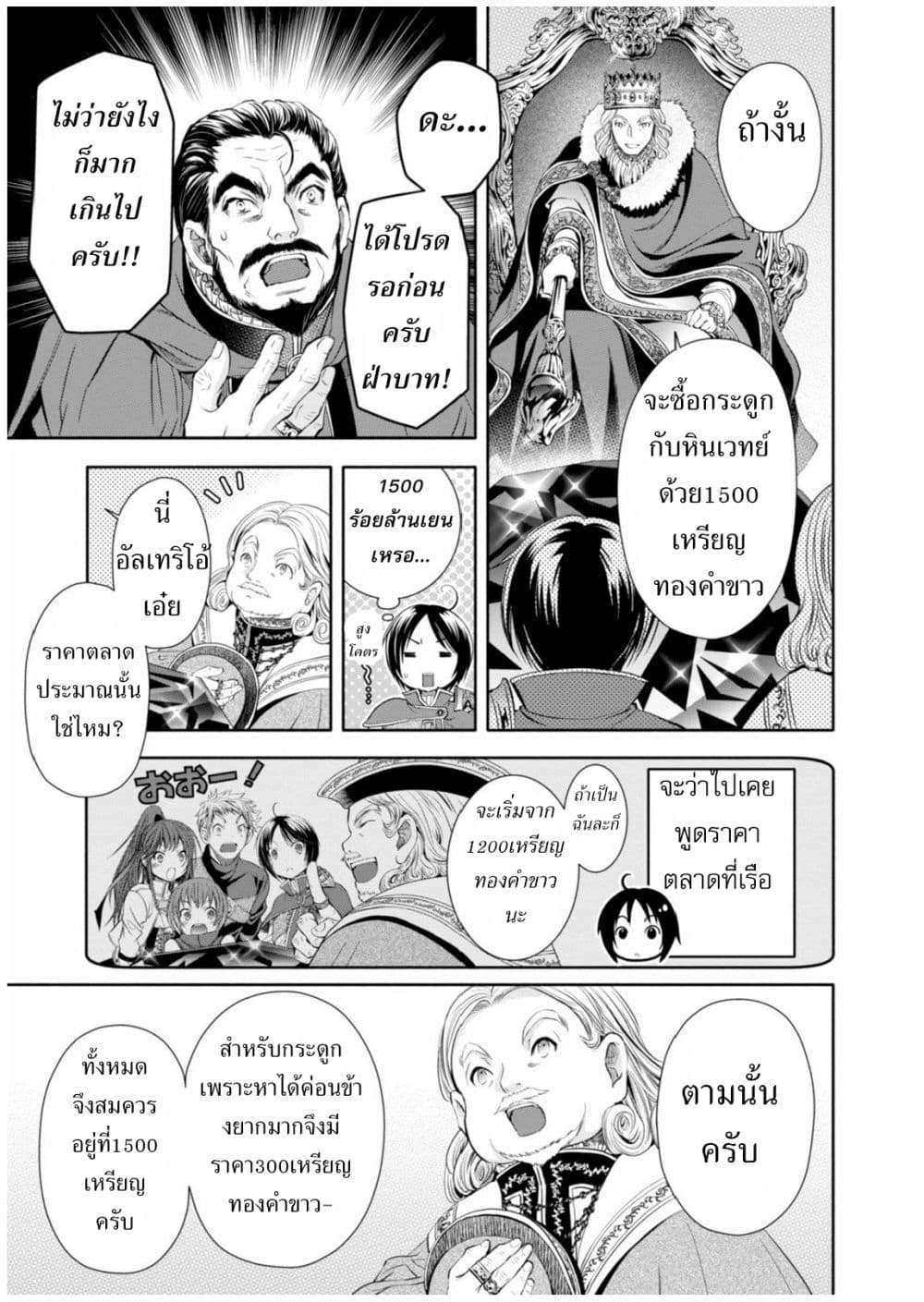 Hachinan tte, Sore wa Nai Deshou! page 22
