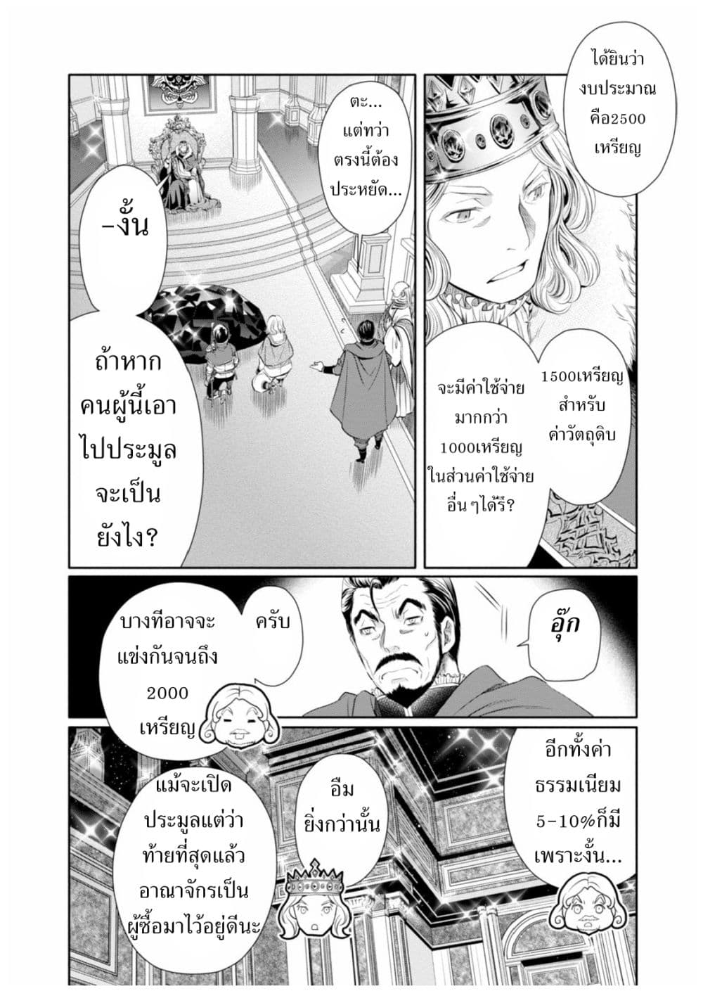 Hachinan tte, Sore wa Nai Deshou! page 23