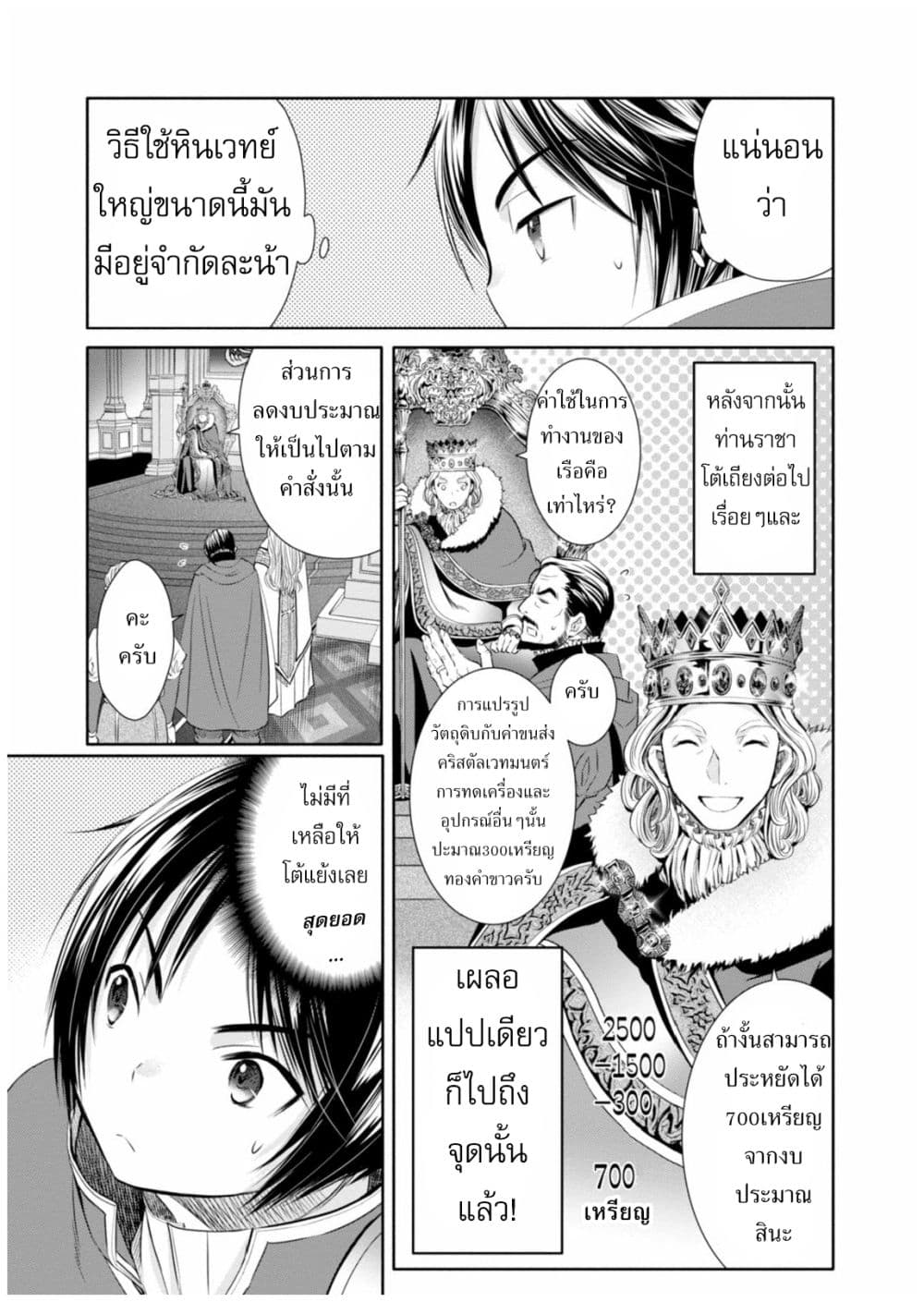 Hachinan tte, Sore wa Nai Deshou! page 24