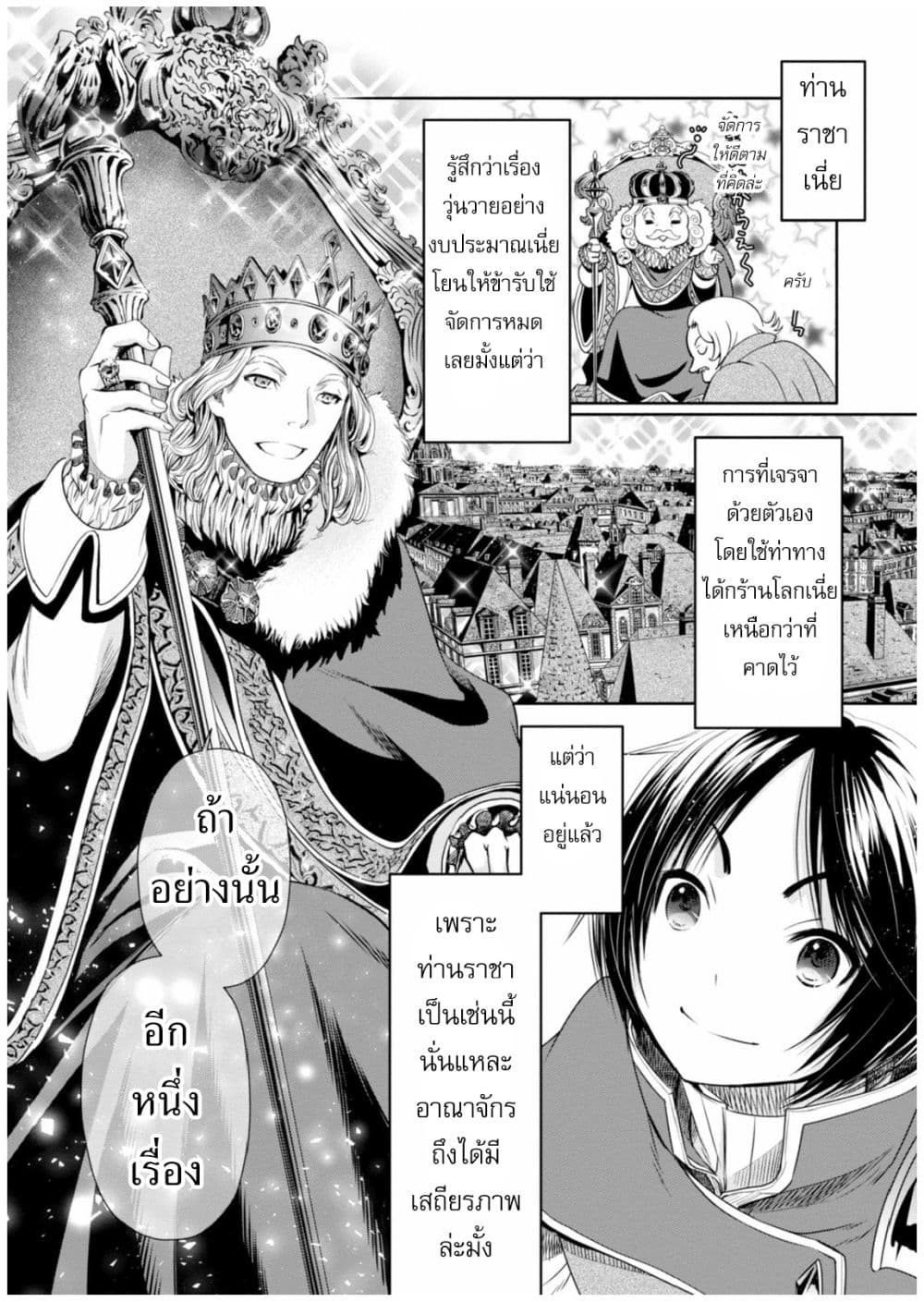 Hachinan tte, Sore wa Nai Deshou! page 25