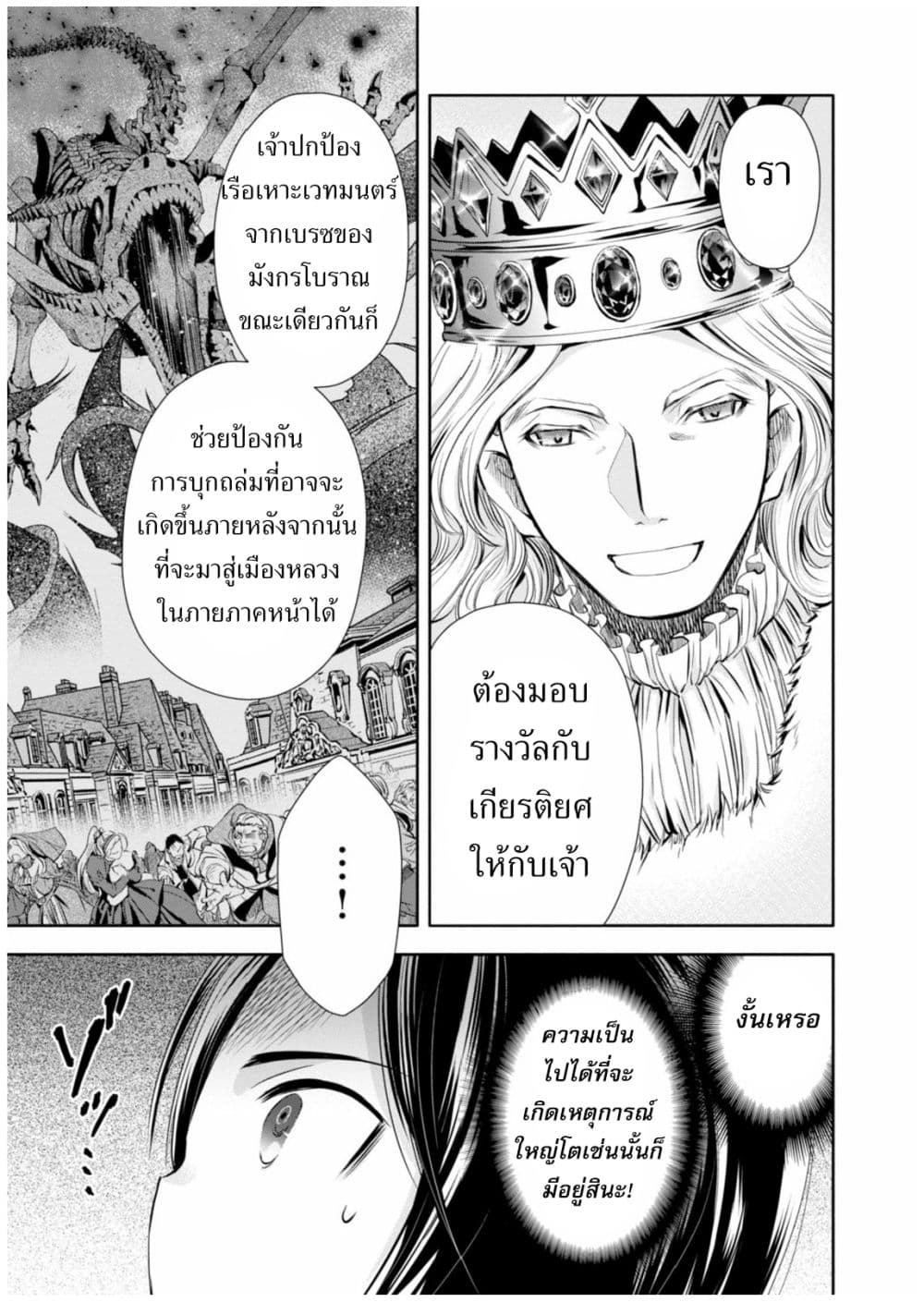 Hachinan tte, Sore wa Nai Deshou! page 26