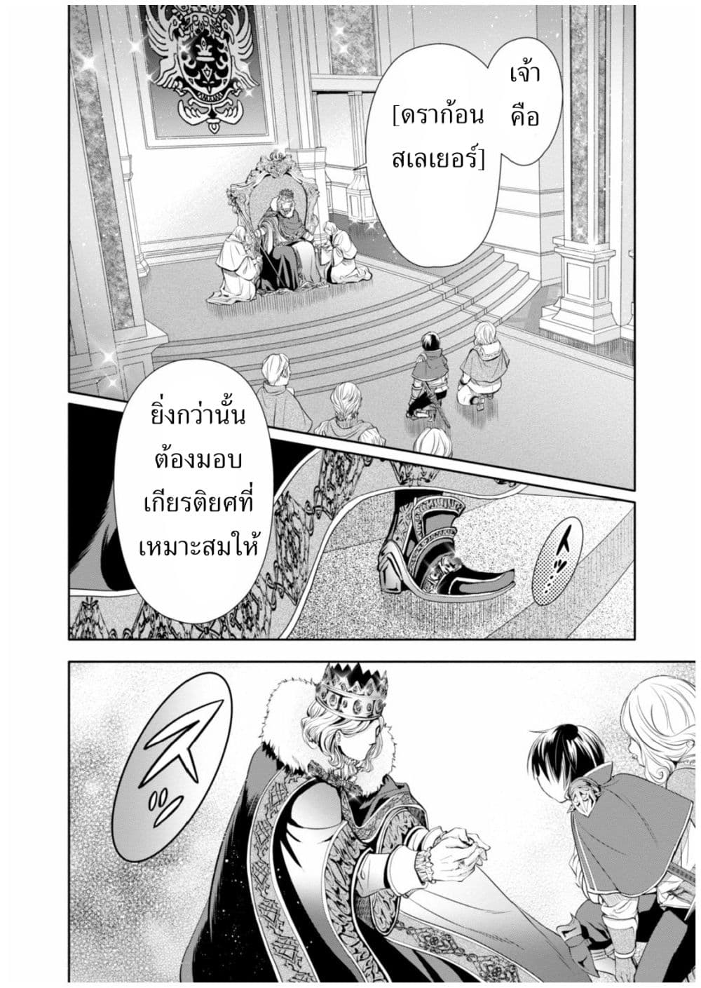 Hachinan tte, Sore wa Nai Deshou! page 27
