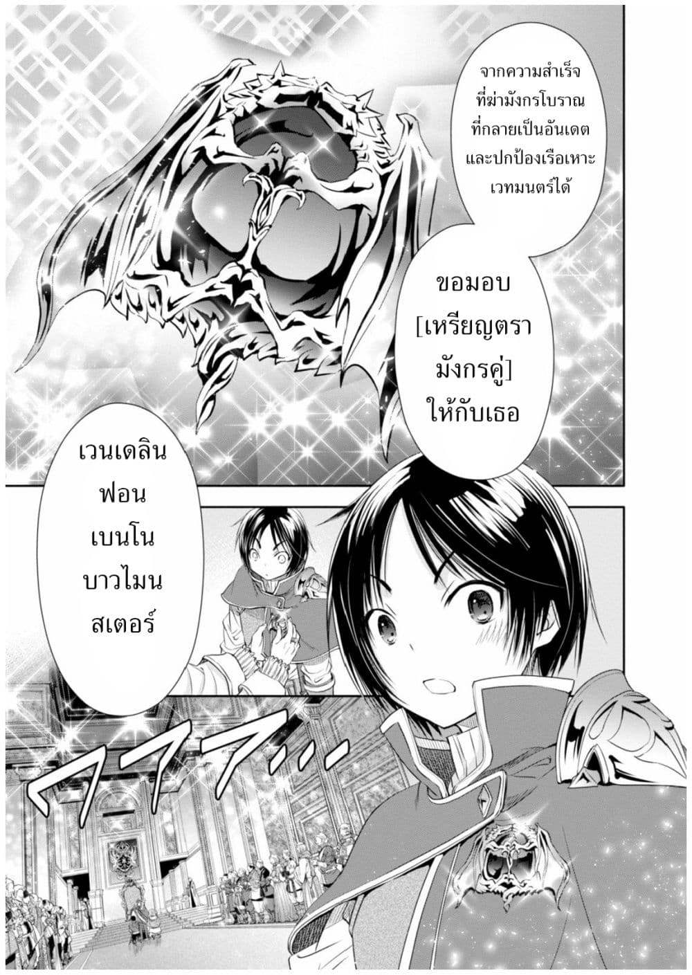 Hachinan tte, Sore wa Nai Deshou! page 28