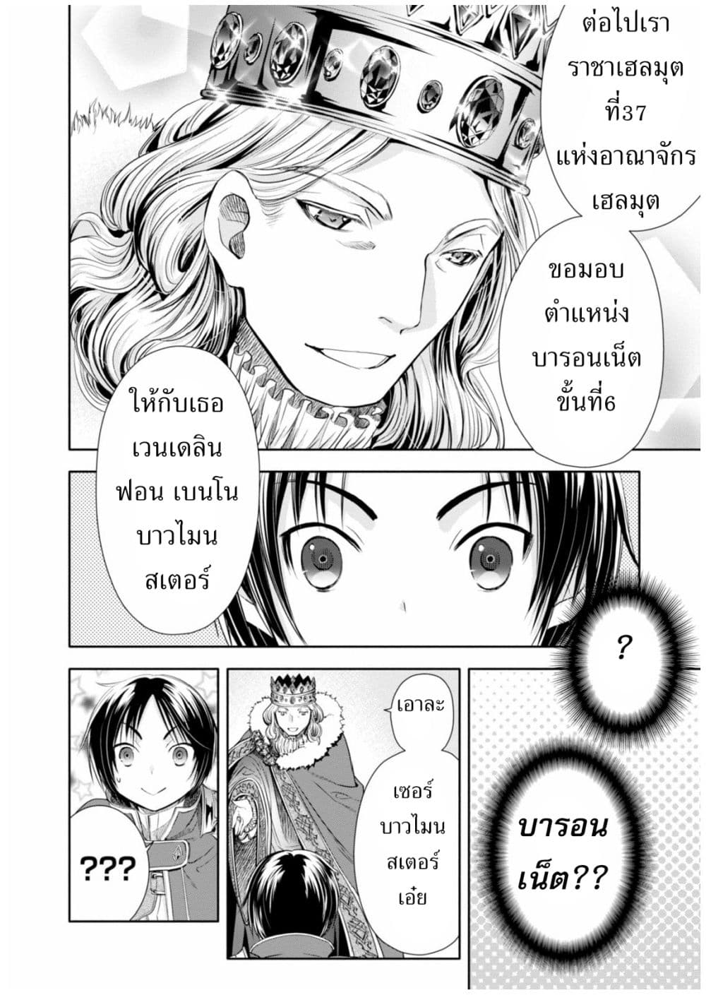 Hachinan tte, Sore wa Nai Deshou! page 29