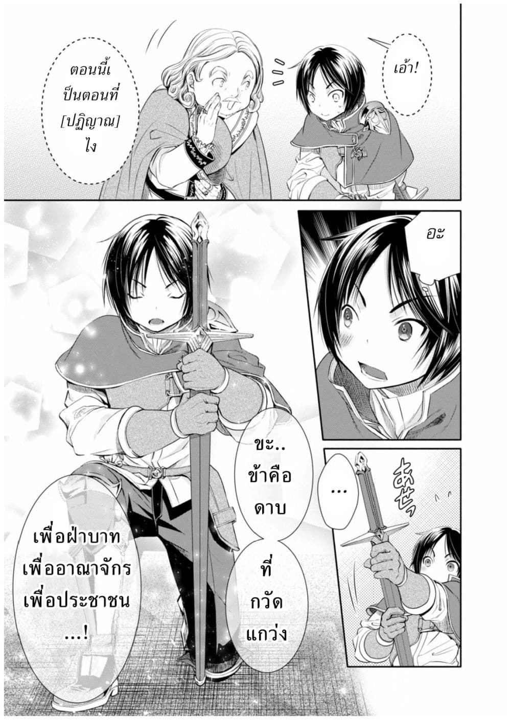 Hachinan tte, Sore wa Nai Deshou! page 30