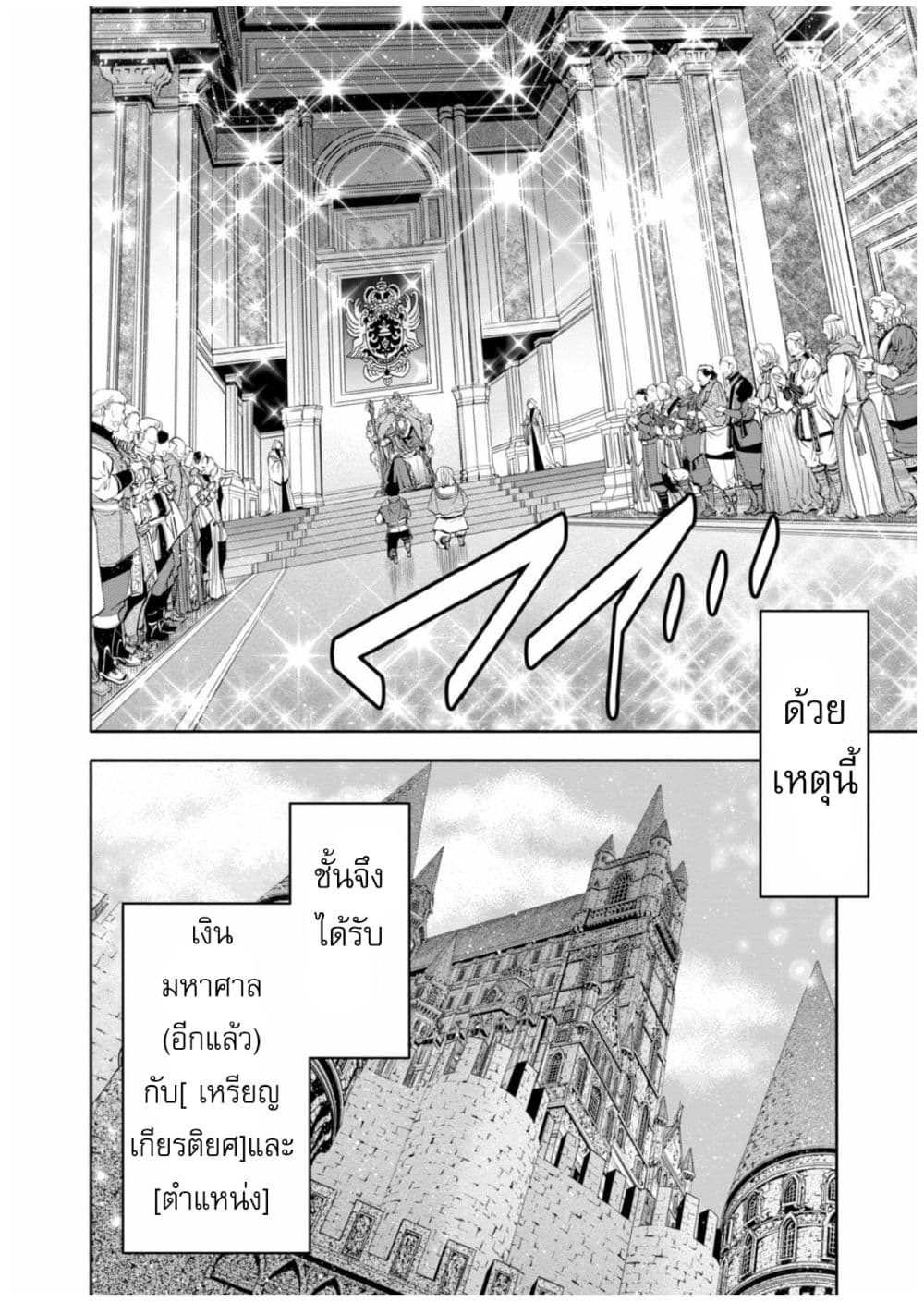 Hachinan tte, Sore wa Nai Deshou! page 31