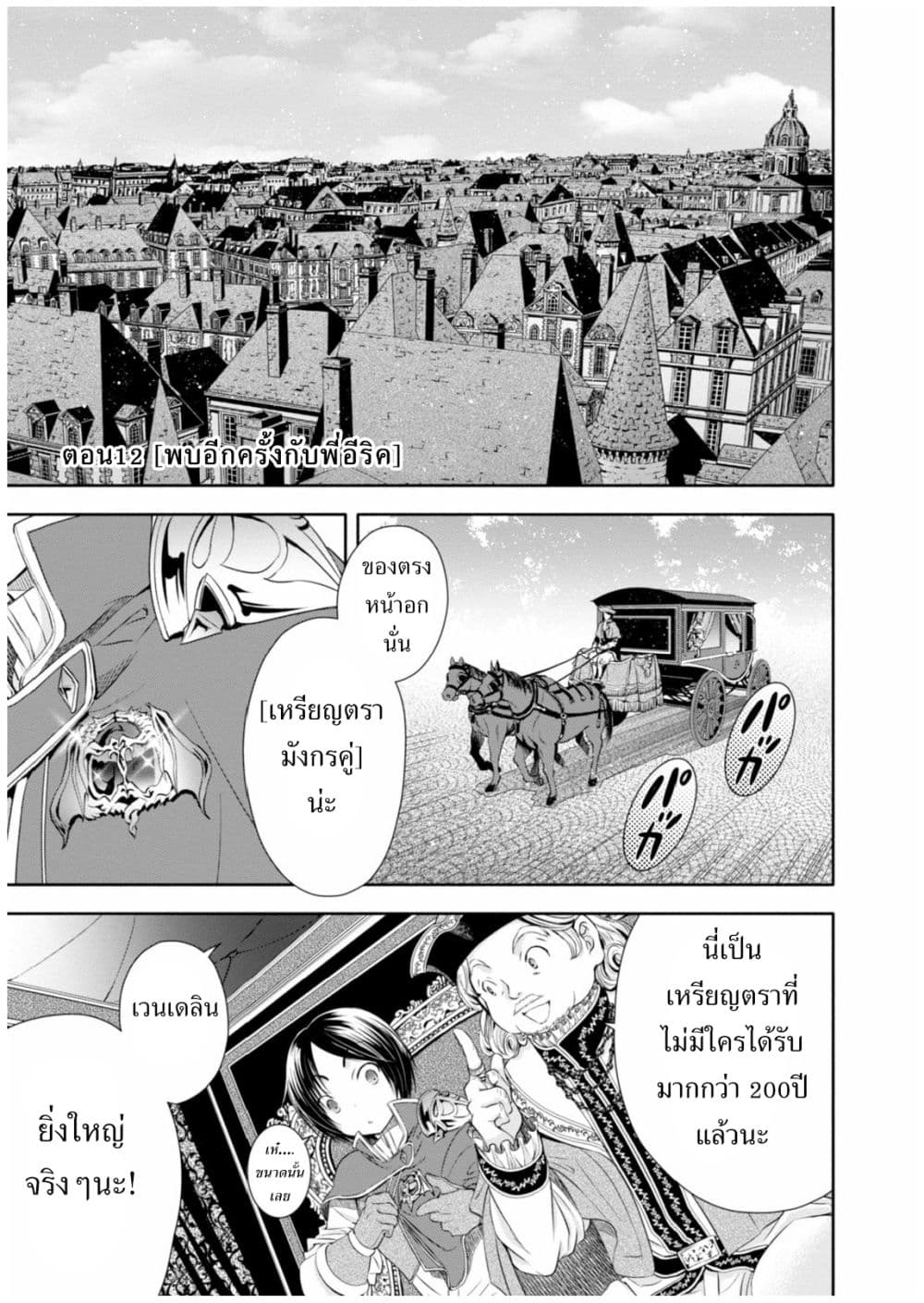 Hachinan tte, Sore wa Nai Deshou! page 1