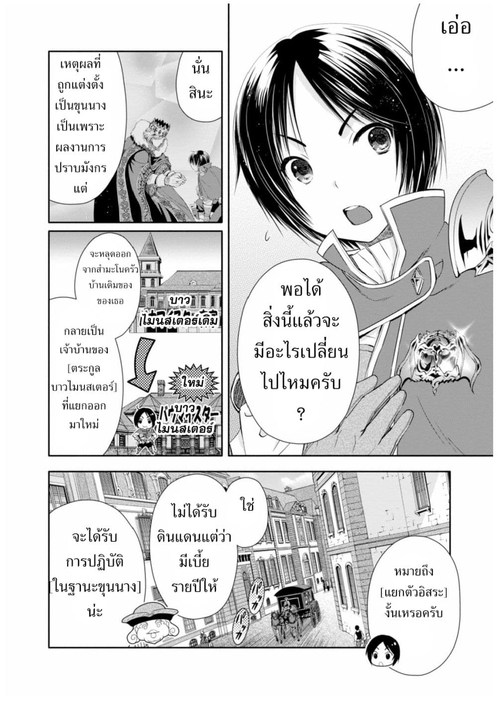 Hachinan tte, Sore wa Nai Deshou! page 2