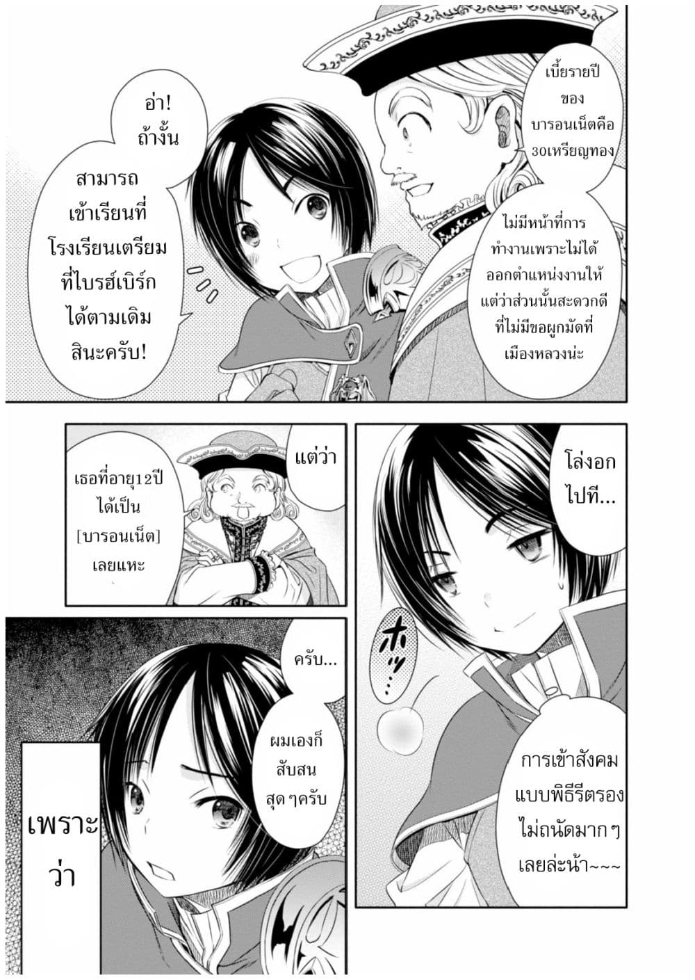 Hachinan tte, Sore wa Nai Deshou! page 3