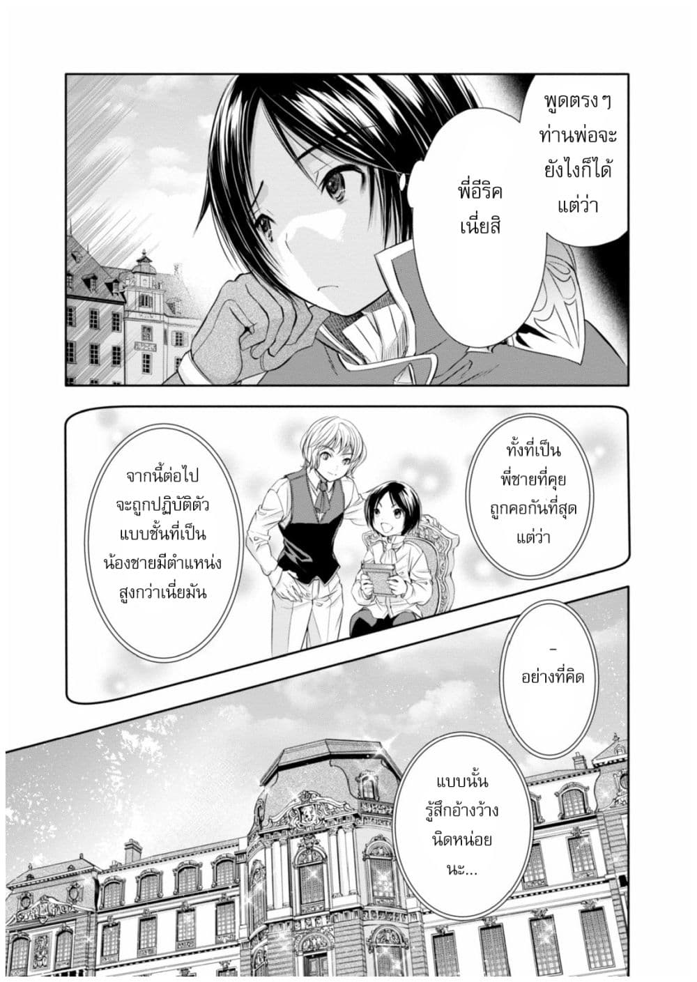 Hachinan tte, Sore wa Nai Deshou! page 5