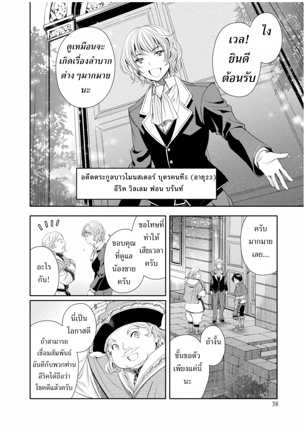 Hachinan tte, Sore wa Nai Deshou! page 6