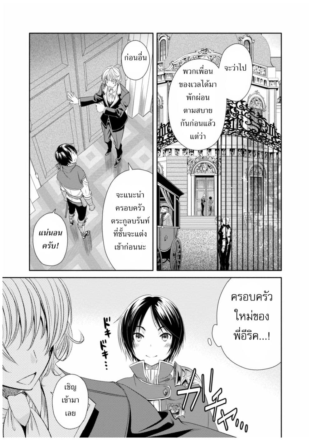 Hachinan tte, Sore wa Nai Deshou! page 7