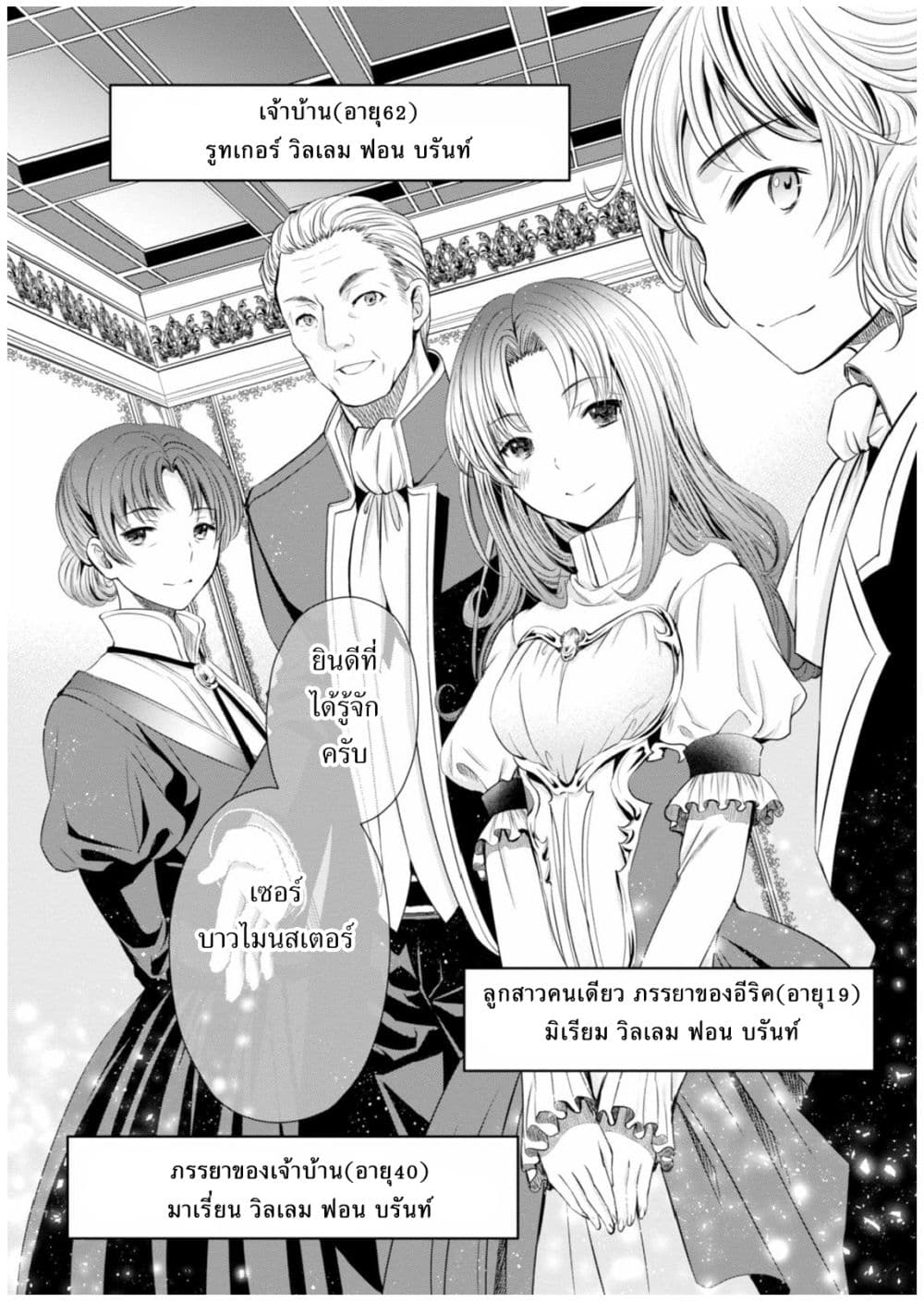 Hachinan tte, Sore wa Nai Deshou! page 8