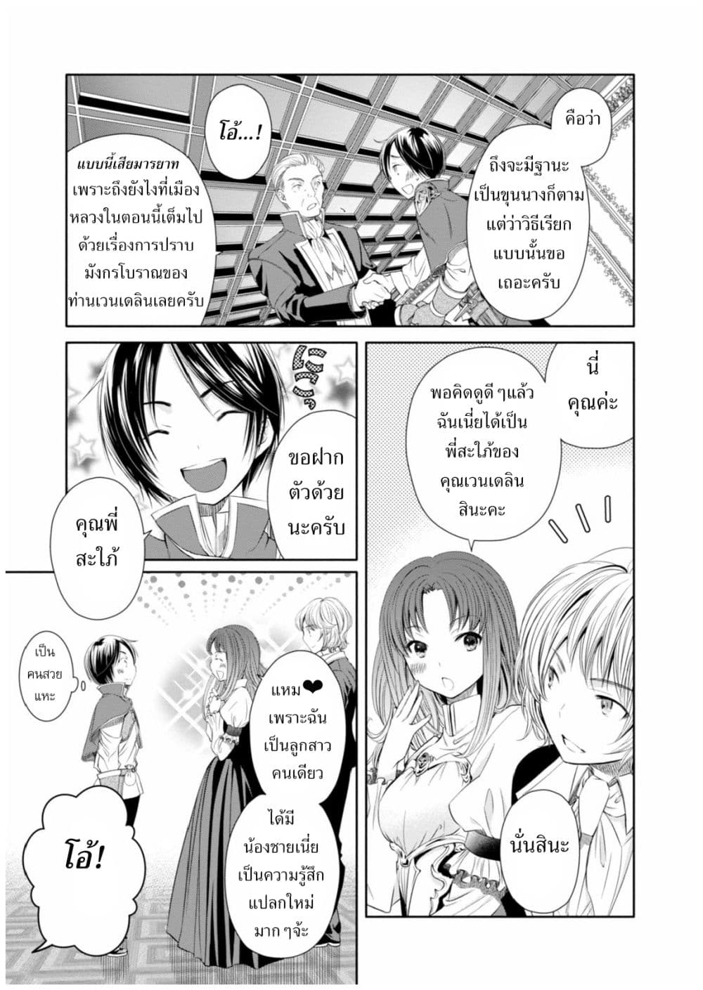 Hachinan tte, Sore wa Nai Deshou! page 9