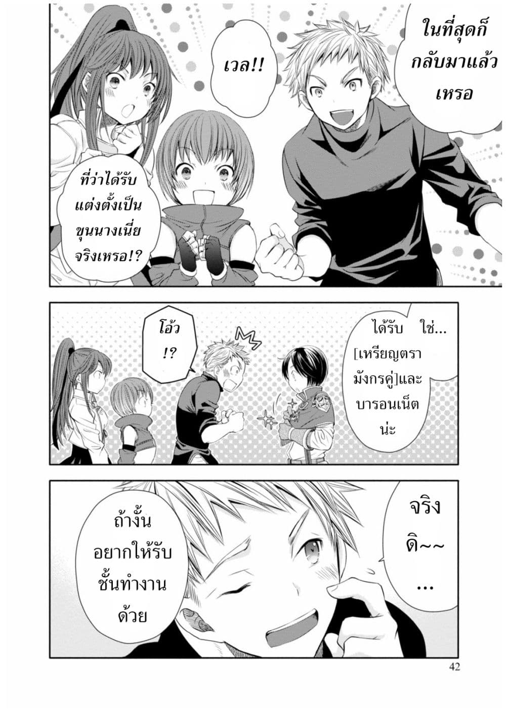 Hachinan tte, Sore wa Nai Deshou! page 10