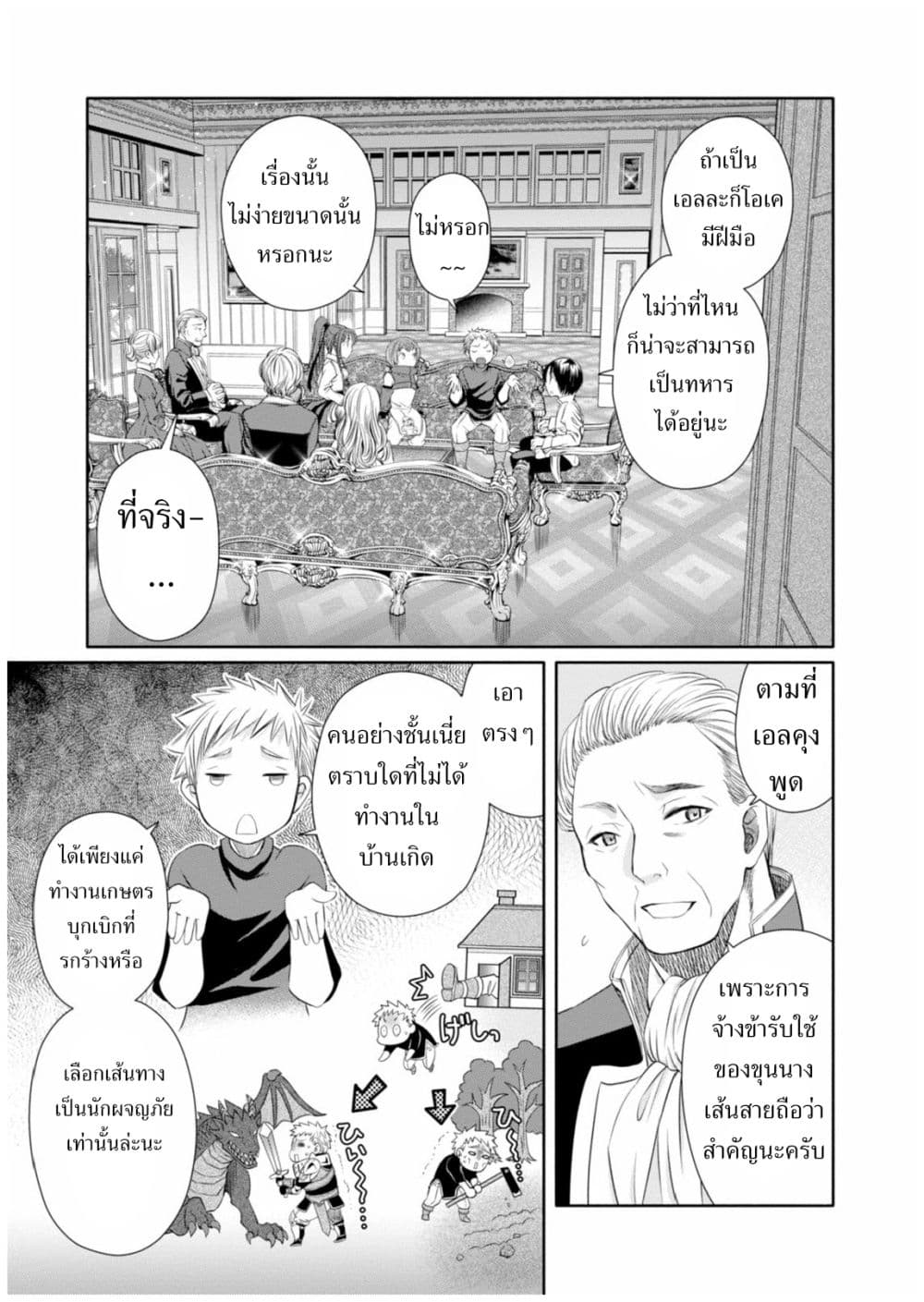 Hachinan tte, Sore wa Nai Deshou! page 11