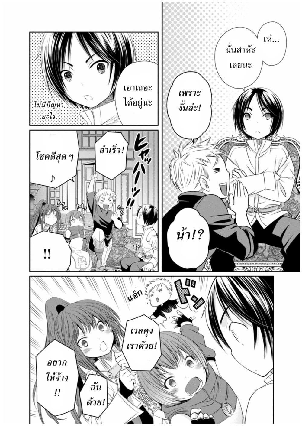 Hachinan tte, Sore wa Nai Deshou! page 12