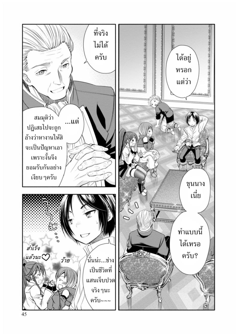 Hachinan tte, Sore wa Nai Deshou! page 13