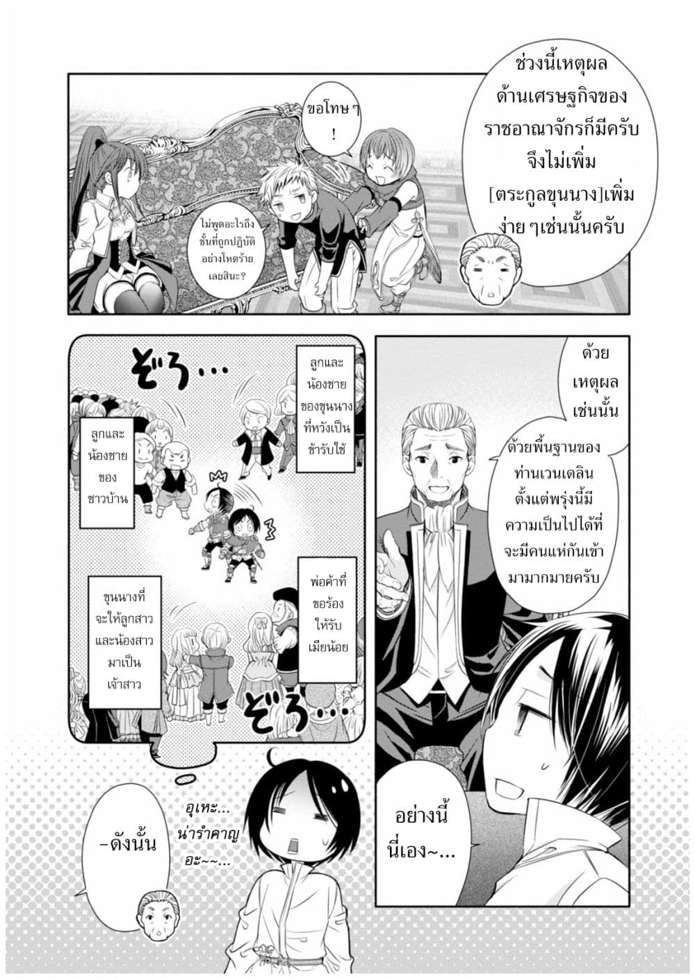 Hachinan tte, Sore wa Nai Deshou! page 14