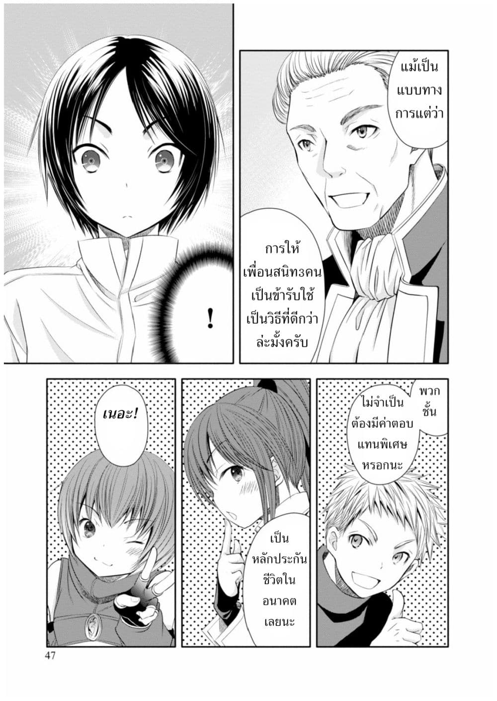 Hachinan tte, Sore wa Nai Deshou! page 15