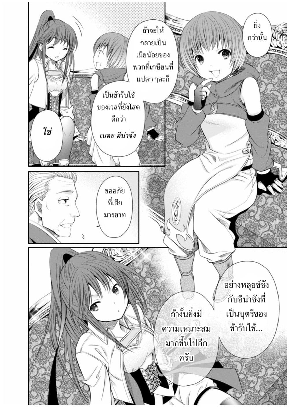 Hachinan tte, Sore wa Nai Deshou! page 16