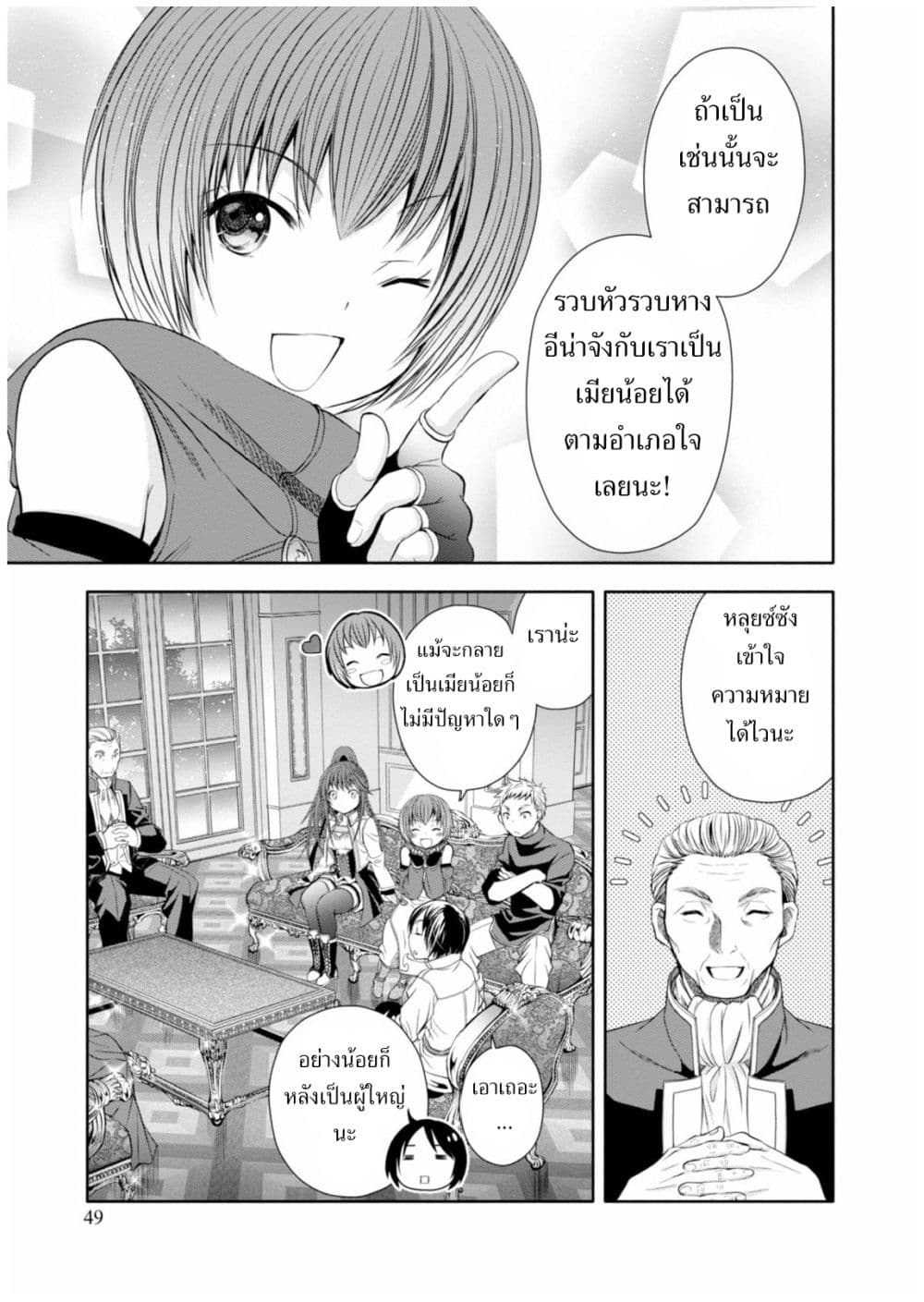 Hachinan tte, Sore wa Nai Deshou! page 17