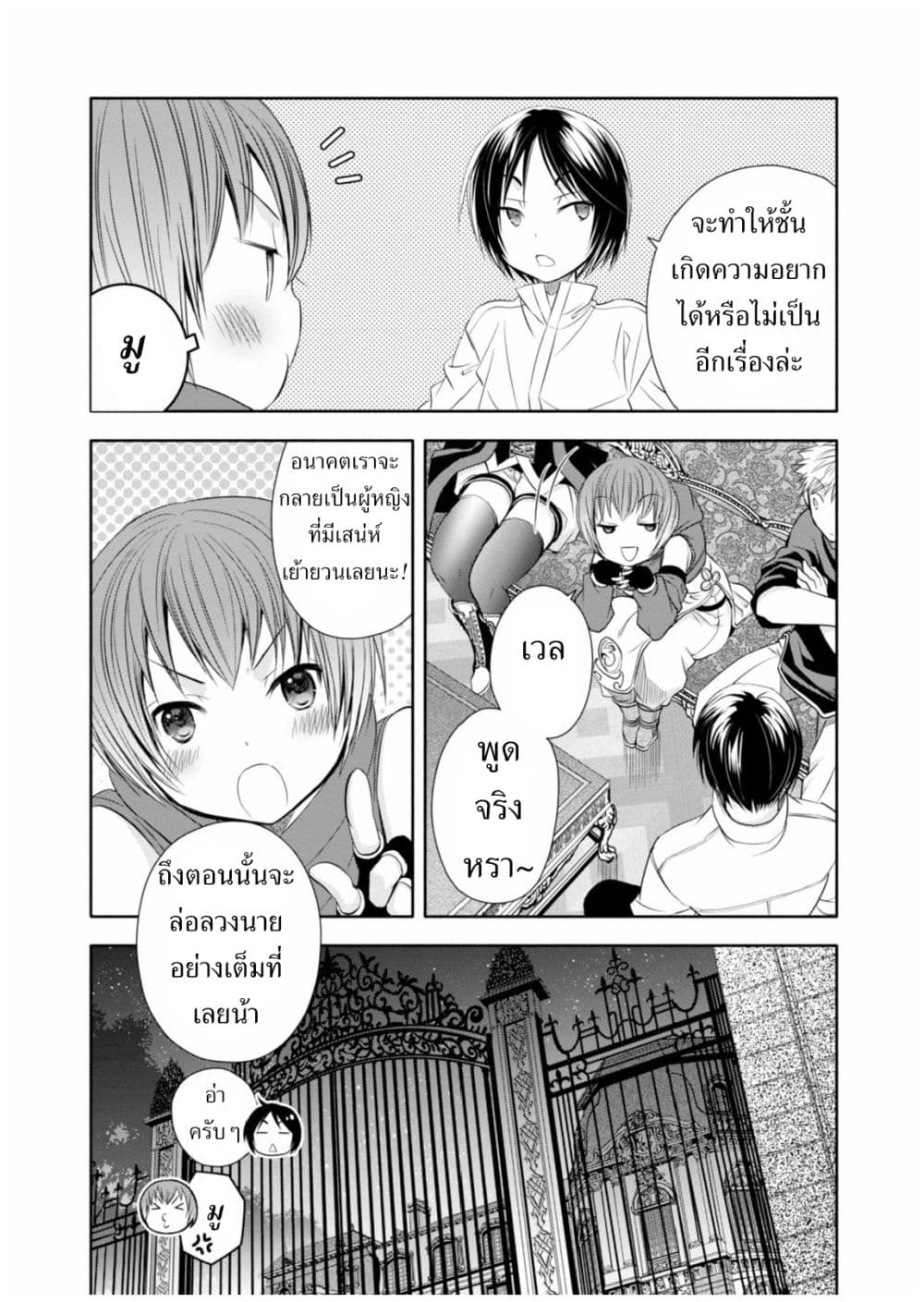 Hachinan tte, Sore wa Nai Deshou! page 18