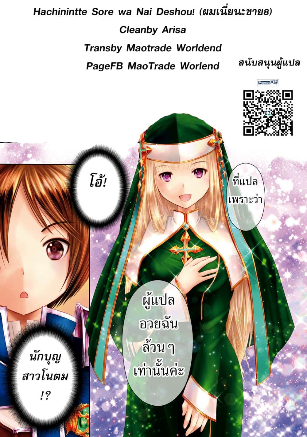 Hachinan tte, Sore wa Nai Deshou! page 19