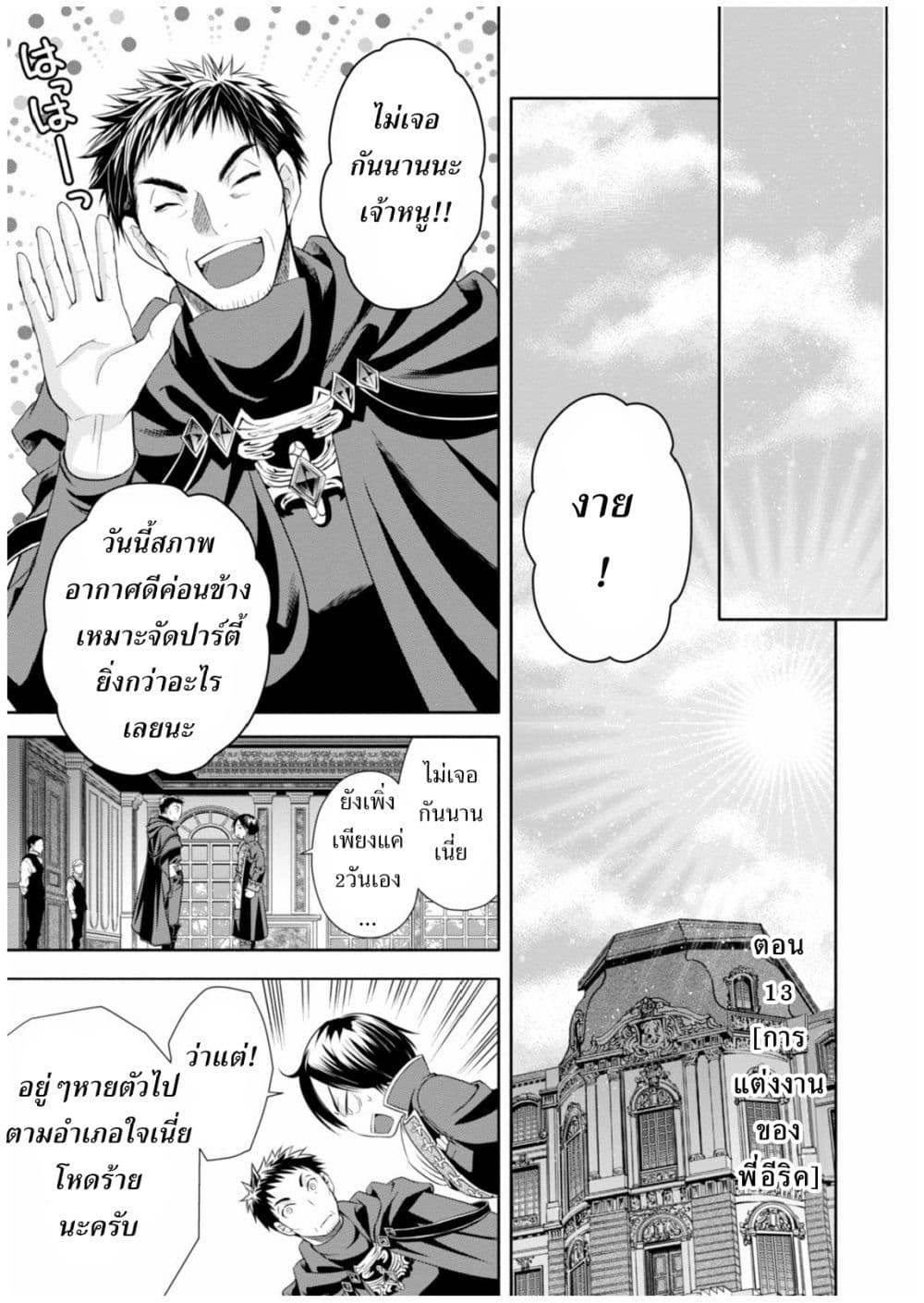 Hachinan tte, Sore wa Nai Deshou! page 1