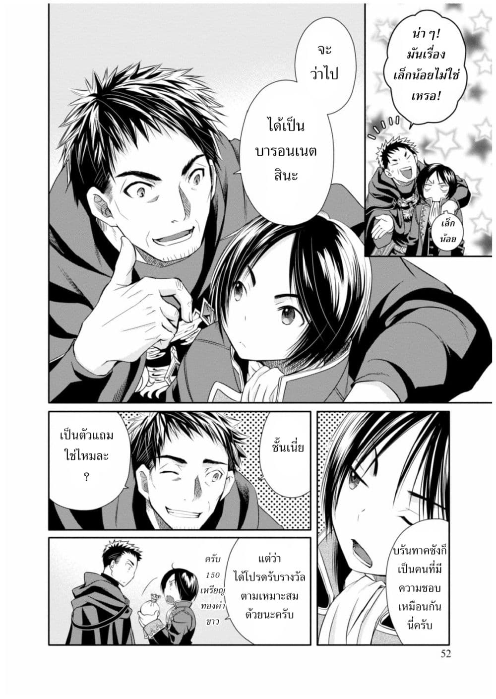 Hachinan tte, Sore wa Nai Deshou! page 2