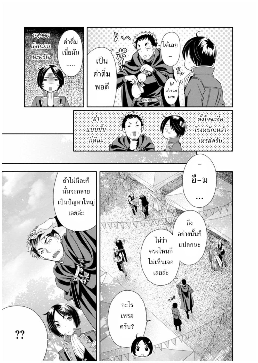 Hachinan tte, Sore wa Nai Deshou! page 3