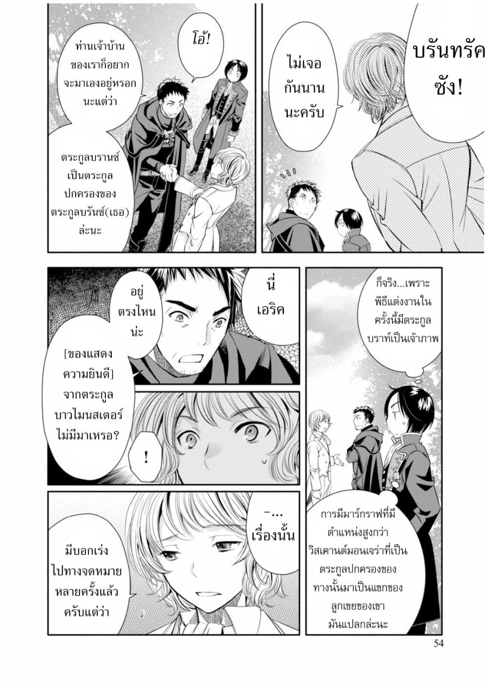 Hachinan tte, Sore wa Nai Deshou! page 4