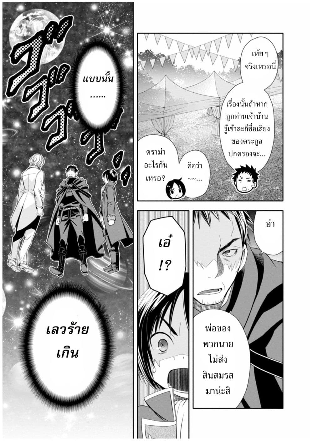 Hachinan tte, Sore wa Nai Deshou! page 5
