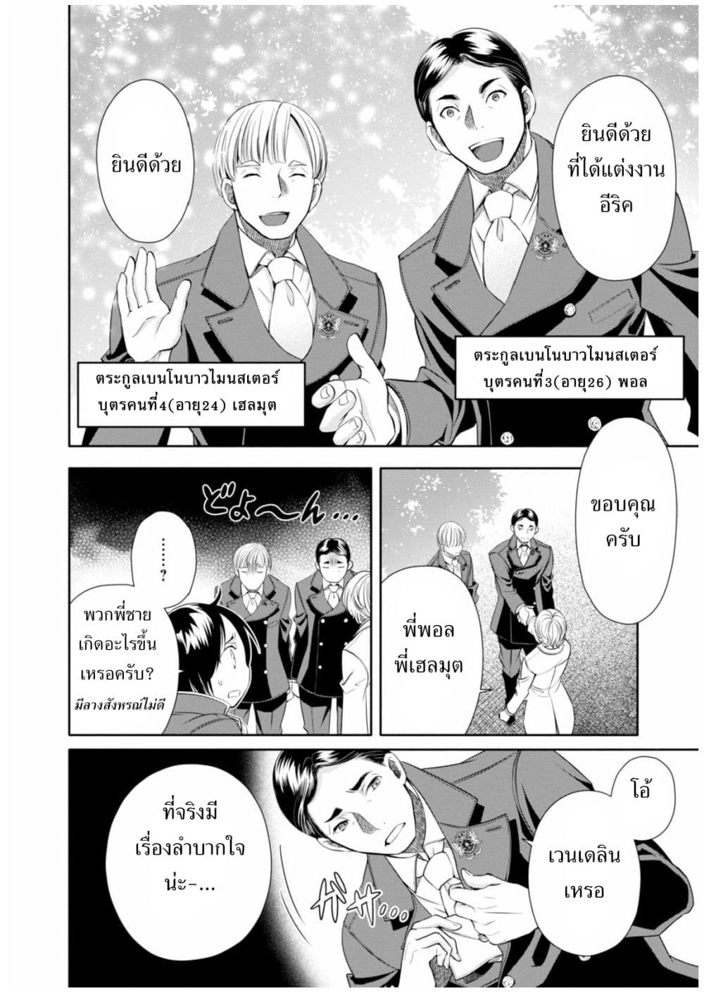 Hachinan tte, Sore wa Nai Deshou! page 6