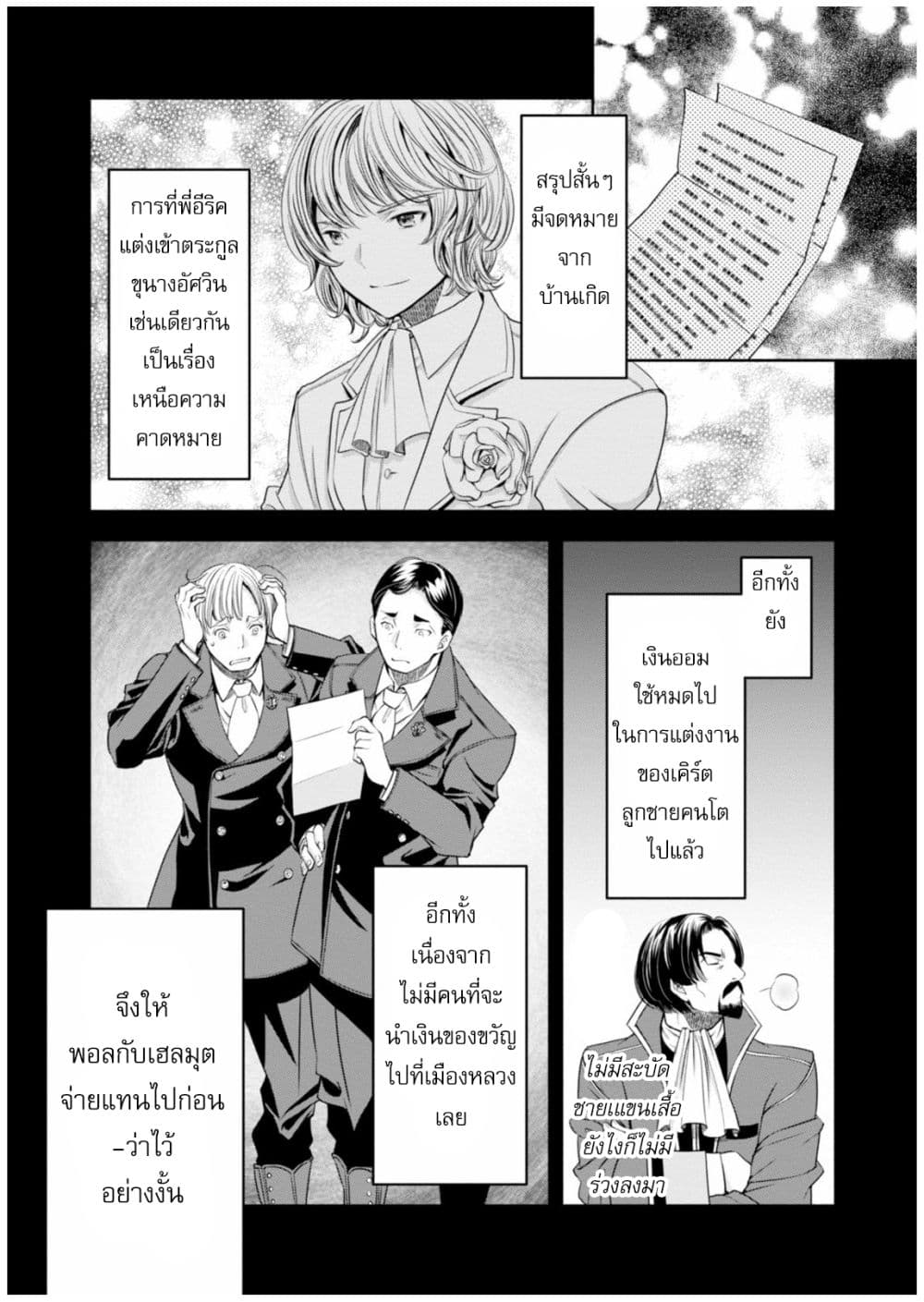 Hachinan tte, Sore wa Nai Deshou! page 7