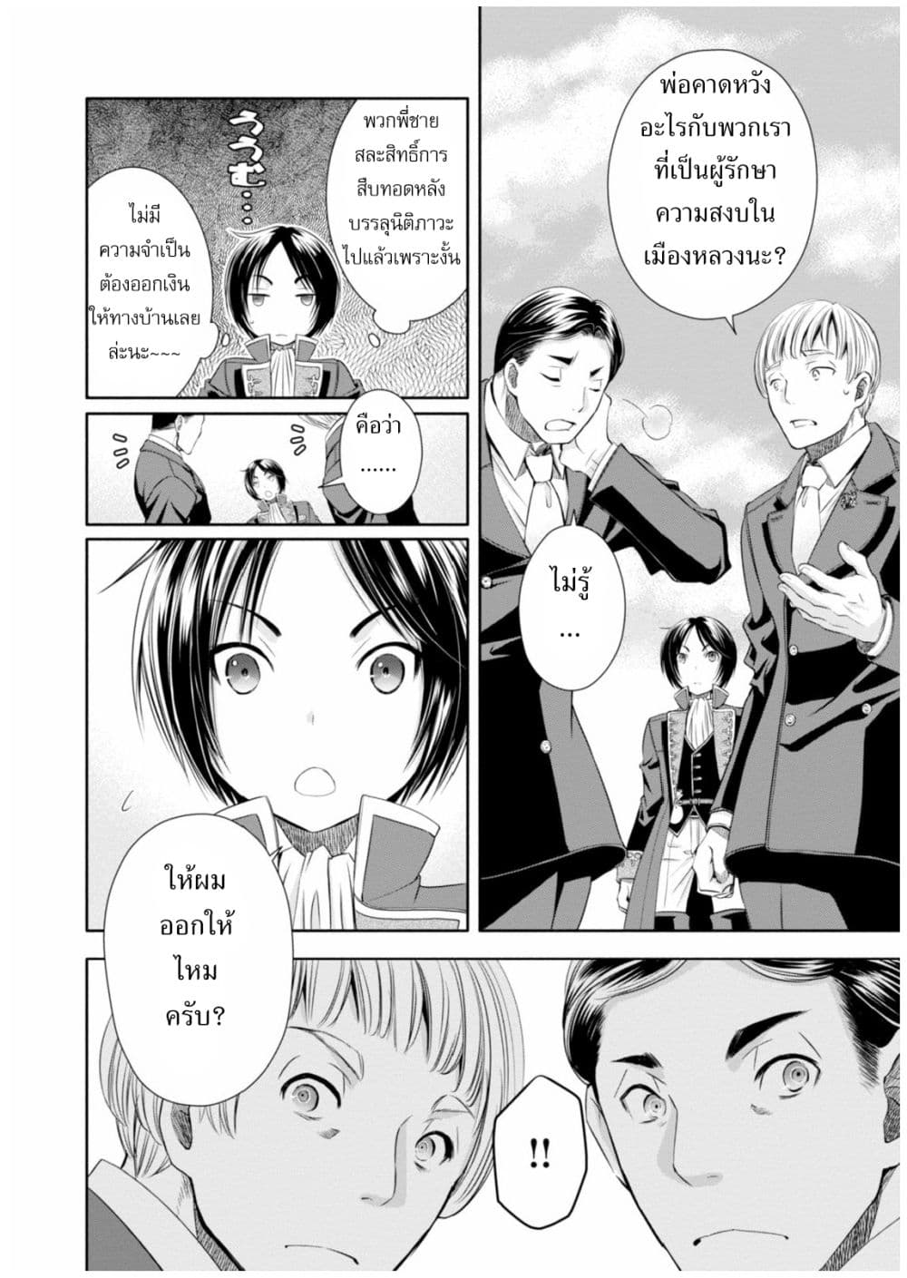 Hachinan tte, Sore wa Nai Deshou! page 8