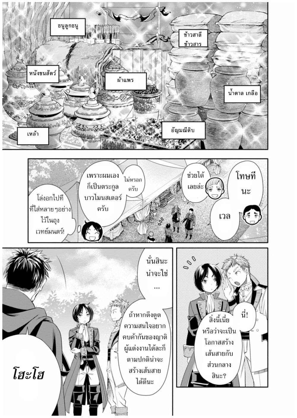 Hachinan tte, Sore wa Nai Deshou! page 9
