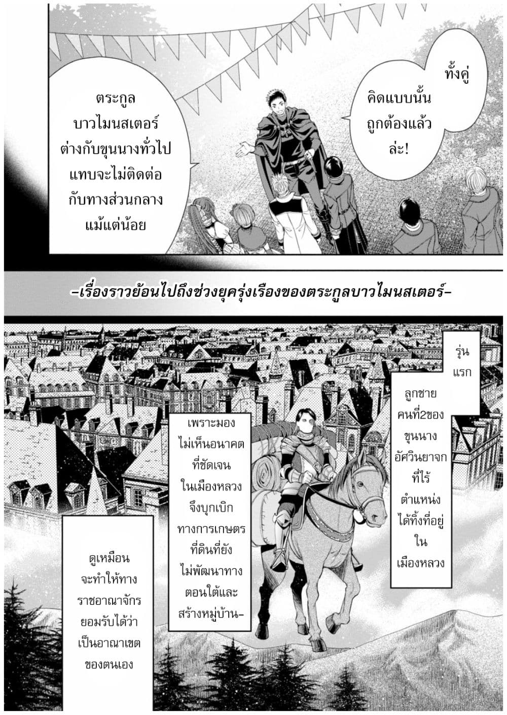 Hachinan tte, Sore wa Nai Deshou! page 10