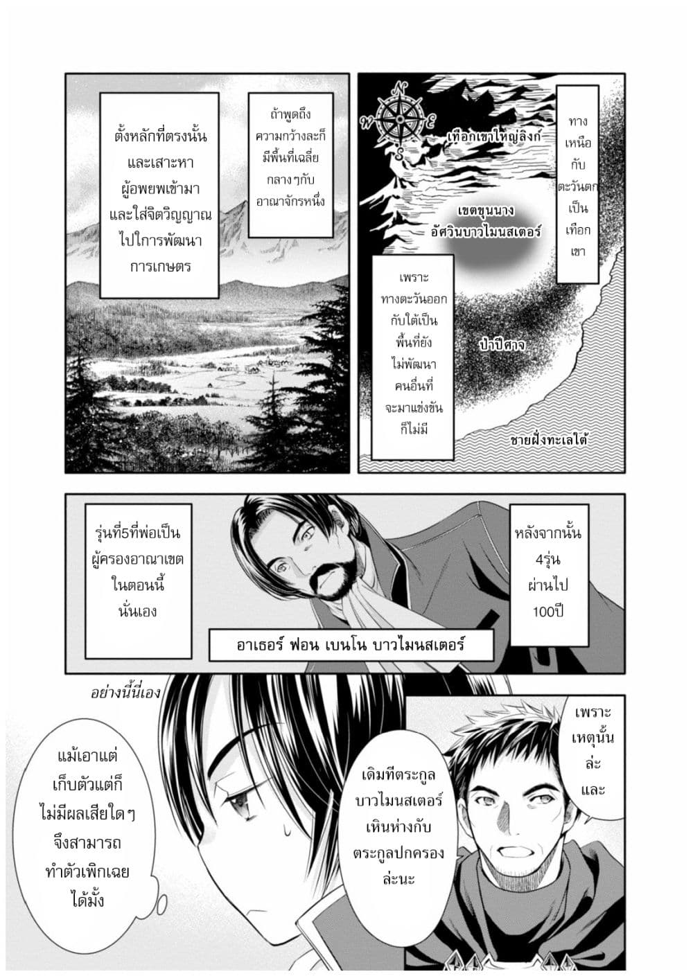Hachinan tte, Sore wa Nai Deshou! page 11