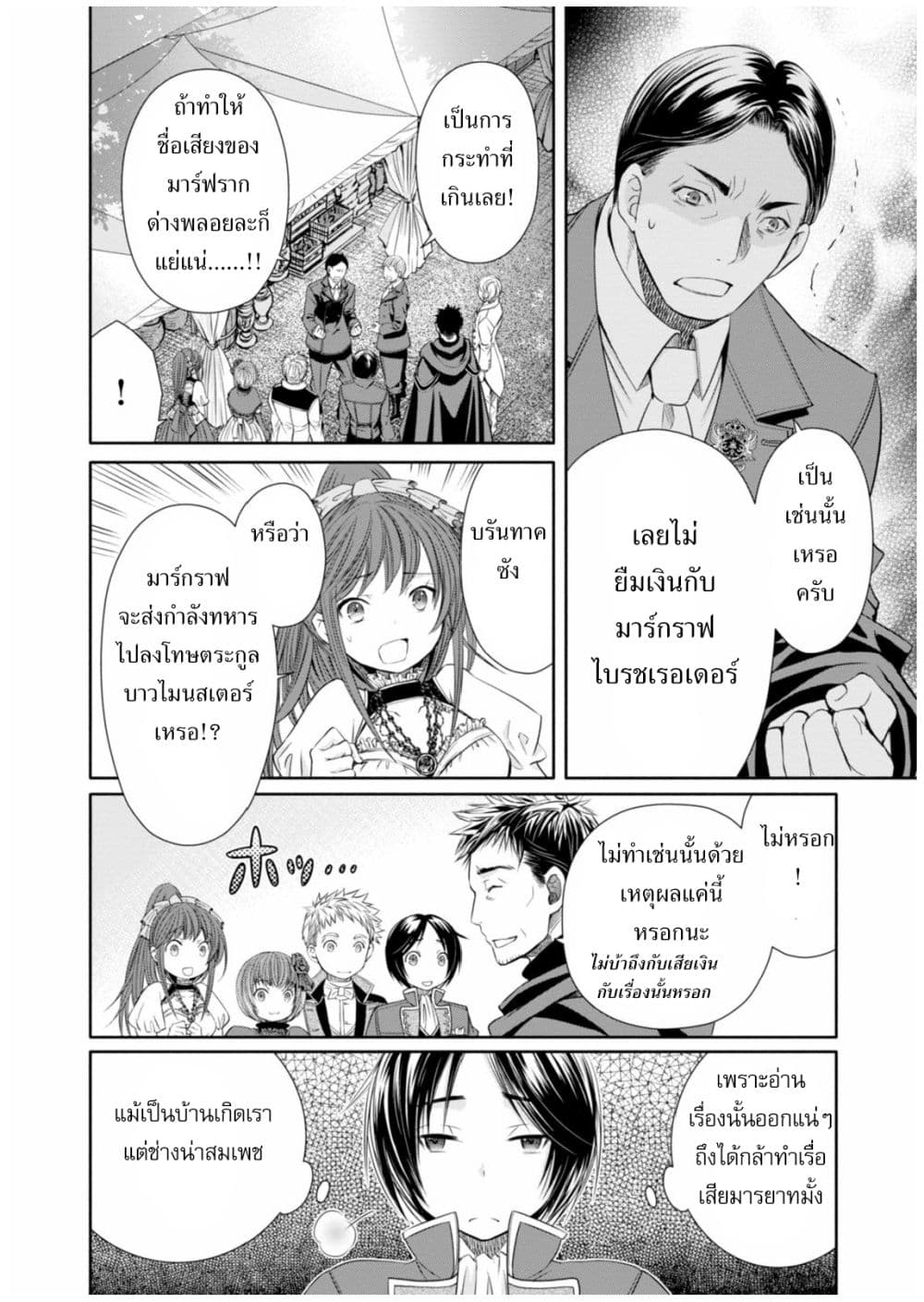 Hachinan tte, Sore wa Nai Deshou! page 12