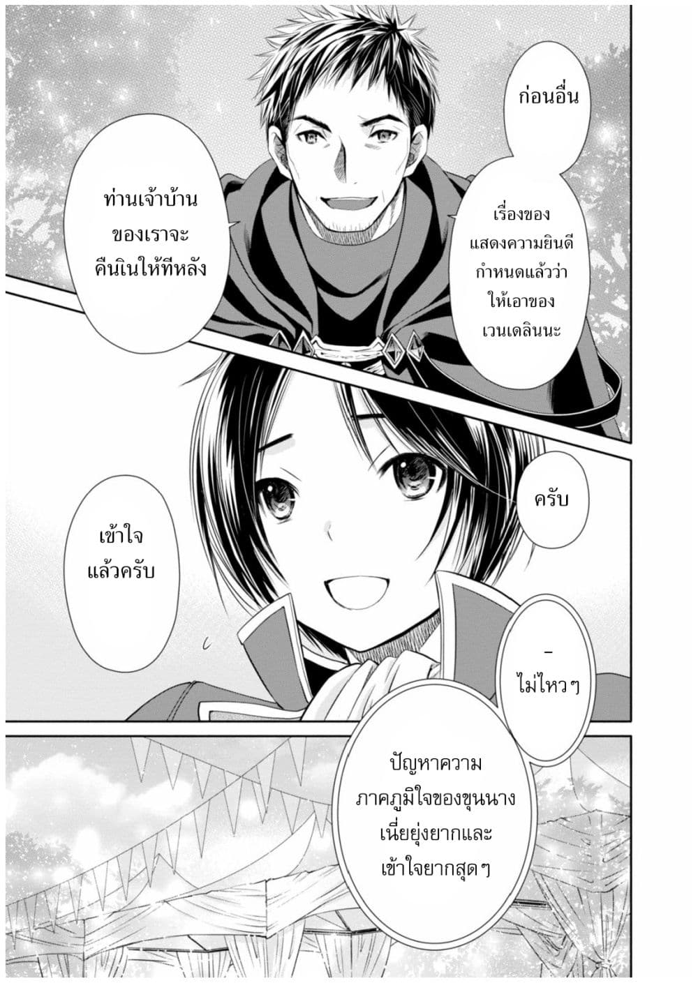 Hachinan tte, Sore wa Nai Deshou! page 13