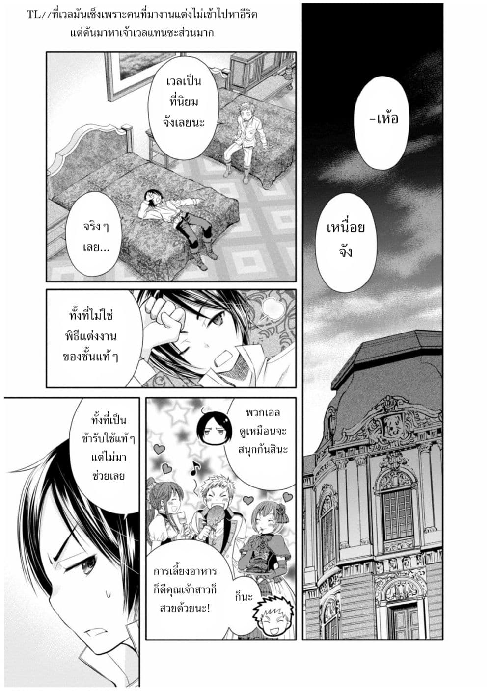 Hachinan tte, Sore wa Nai Deshou! page 15