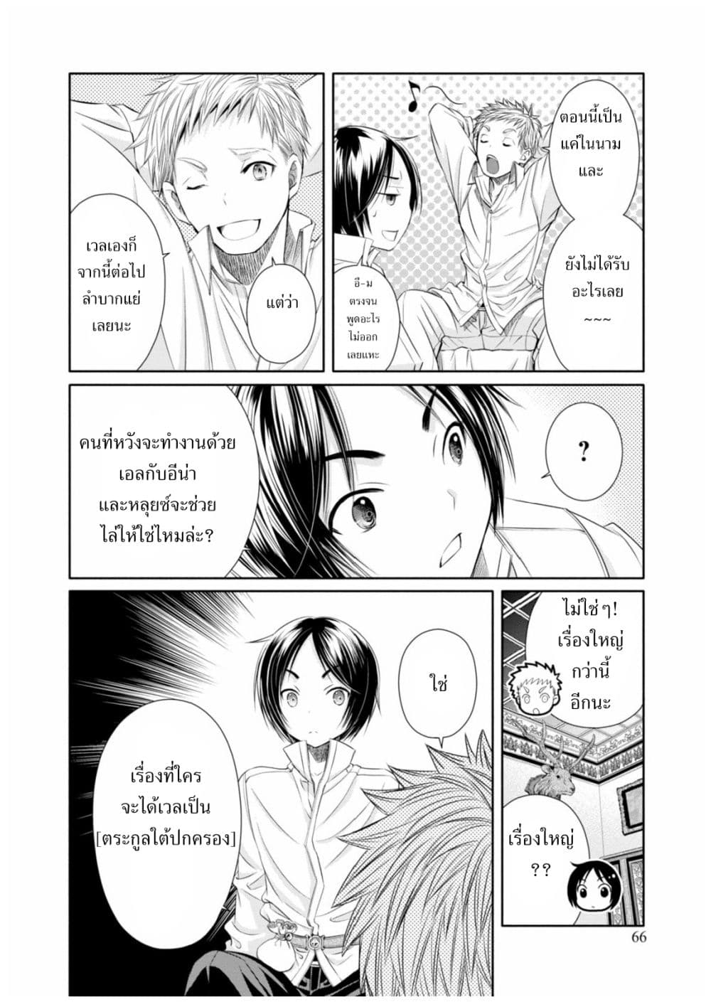 Hachinan tte, Sore wa Nai Deshou! page 16