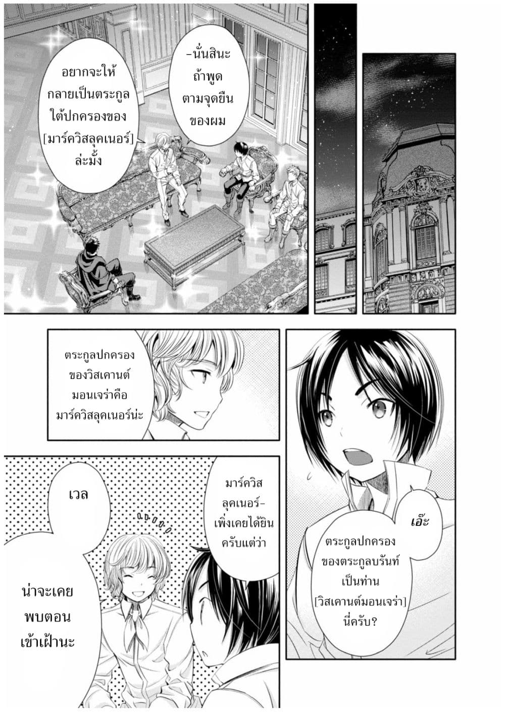 Hachinan tte, Sore wa Nai Deshou! page 17